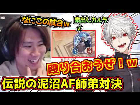 葛葉と泥沼AF師弟対決をしてしまうリグゼ