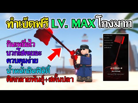 FischRoblox:ทำเบ็ดเลเวล500