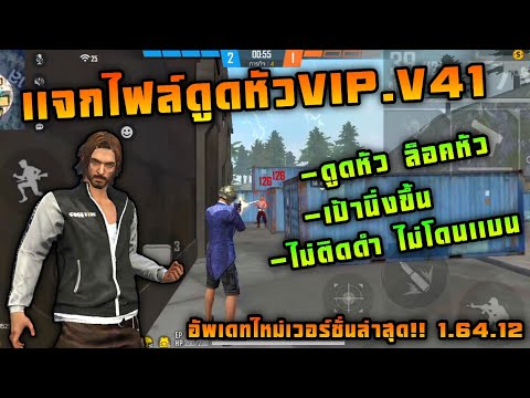 เเจก|ไฟล์ดูดหัวVIP.V41ดูดหั