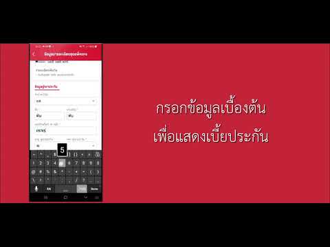 (ประกันชีวิต)แจ้งงานหน้าออโต้