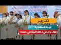 فرحة استثنائية.. زفاف جماعي لـ80 كفيفًا في صنعاء