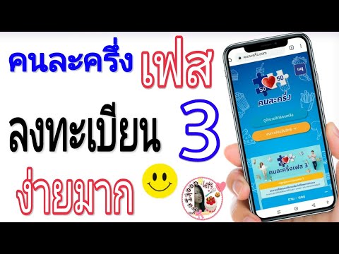 คนละครึ่งเฟส3-ลงทะเบียนง่ายมาก คนละครึ่งเฟส3-ลงทะเบียนง่ายมาก