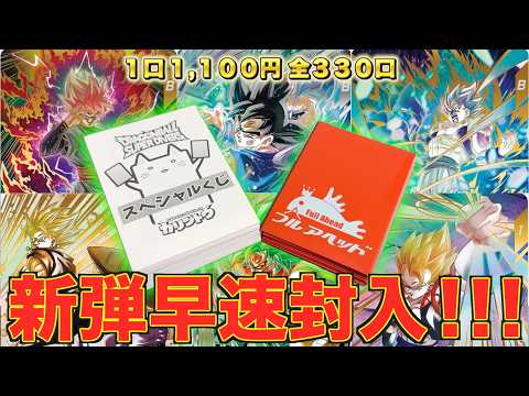 鬼畜封入率で入手困難なSDV8弾パラレル本気狙いで新弾稼働記念くじ購入制限最大開封したら衝撃の結果に!!!【DBSDV】