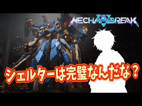【MechaBreak】操作がシンプルで使いやすい！インフェルノでガンダムごっこ【メカブレ】