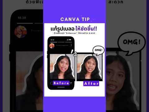 Canvatip:เปลี่ยนภาพเบลอให้