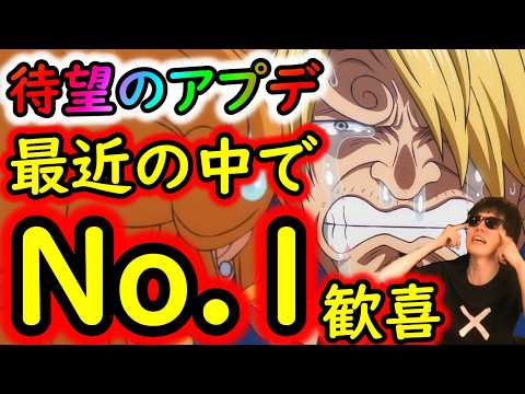 [トレクル]12周年最新のアプデでこれが1番嬉しいかもしれない [OPTC][Grand Party]
