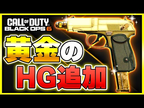 【CoD:BO6】イベントで登場！黄金のハンドガン1本でキルをしまくる!?【ぐっぴー】