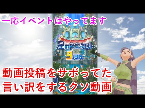 【星ドラ】動画投稿をサボってた言い訳をするクソ動画