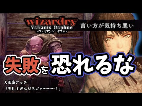 【縦画面】攻略情報だけ見てていいの？間違えた選択の先に広がるダフネの世界観【#解説 #ウィズダフネ #wizardryvariantsdaphne 】