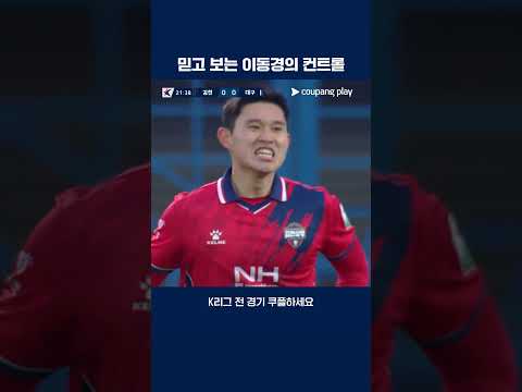 오늘도 빛나는 이동경의 활약 | 2025 K리그1 | 김천 vs 대구