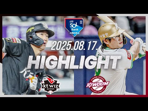 [KT위즈 vs 키움히어로즈] 8.17(일) 야구 하이라이트｜2025 신한 SOL뱅크 KBO리그｜KBO X TVING