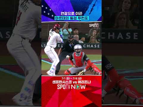 9회말에 터진 마르테의 투런포 