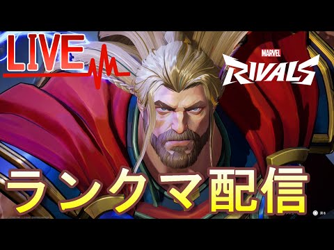 【Marvel Rivals】あとたった3ポイントでマスターの男