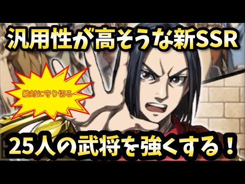 【キングダム頂天】新SSRカード絶対に守り切る！は汎用性の高い安定感のある能力でした。嬴政を強くするために欲しい！