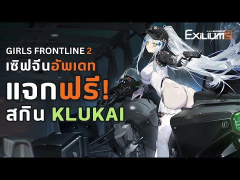 GirlsFrontline2[เซิฟCN]-