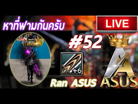 ranAsusฟามกันอีกแล้ว52