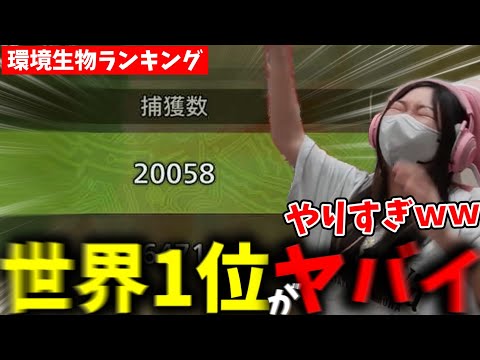 世界一位の環境生物ガチ勢ハンターの記録に爆笑するあまみｗｗｗ【モンハンワイルズ】