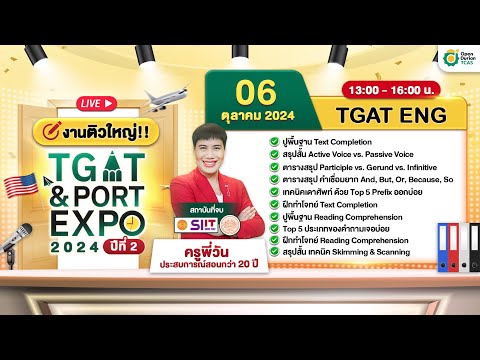 ติวTGAT1ภาษาอังกฤษ[Part2]ก