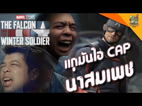 ความรู้สึกหลังดู-The-Falcon-an ความรู้สึกหลังดู-The-Falcon-an