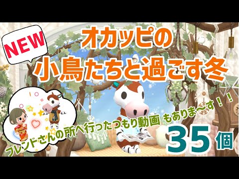 【ポケ森】シマエナガが可愛い過ぎるので、食べるしかないでしょ