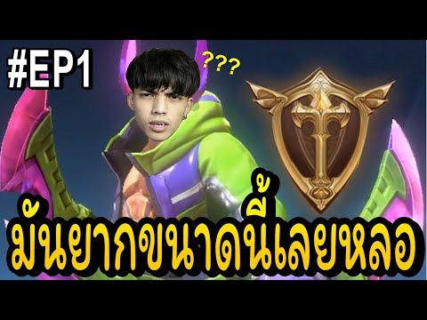 ความทรมารของแรงค์โกลEP1