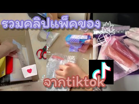 รวมคลิtiktokรวมคลิปแพ็คของep.