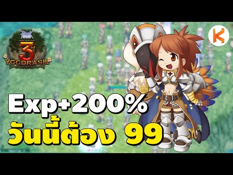 Exp+200%วันนี้ต้อง99Paladin