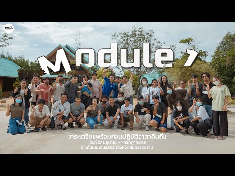 Module1วาระเตรียมความพร้อมก่