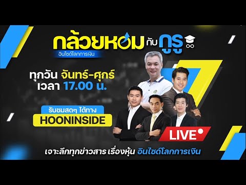 หุ้นไทยไปไหนต่อในสัปดาห์หน้า