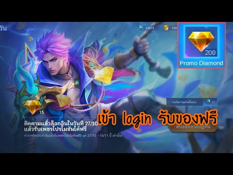 อย่าลืมเข้าloginเกมเพื่อรับเ