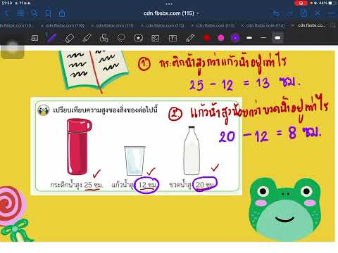 การเปรียบเทียบความยาวเป็นเมตร