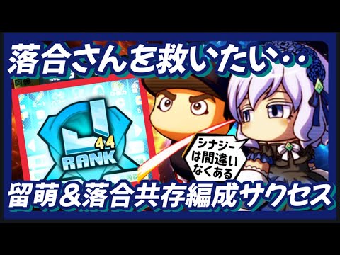 【共存】落合さんを救いたい。留萌との共存は可能か？至高なしJ44サクセス【パワプロアプリ】