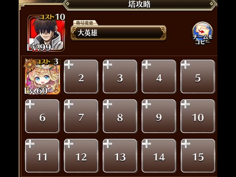 【千年戦争アイギス】 悪霊の塔 第14階層 120418pt