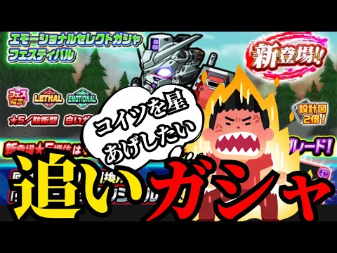 【ガンダムウォーズ】白いガンダムを星あげしようと思います