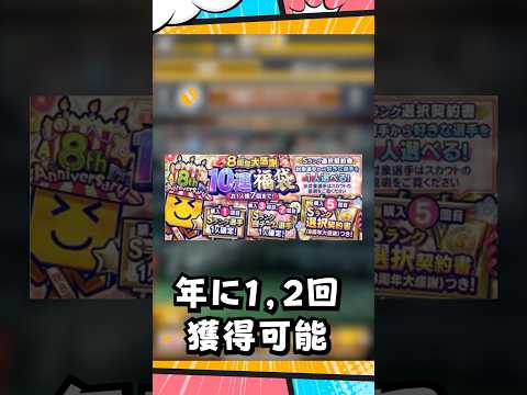 選択契約書は引いた方が良い？【プロスピA】
