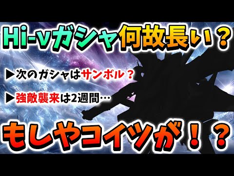『Gジェネエターナル』Hi-νガシャの期間がいつもより長いのは何故か…IQ300がねっとり考察!! これは次のガシャでとんでもない奴が来る可能性！？ 【ジージェネエターナル】【Gジェネ】【ガンダム】