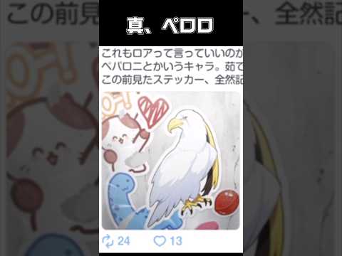 ペロロ、変わり果てた姿になってしまう…#ブルーアーカイブ