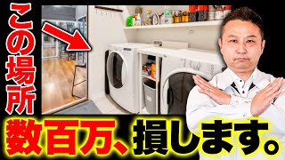 【ランドリールーム】2つの重要ポイントを知らないと大失敗します！なんとなくで作らないで！【注文住宅】