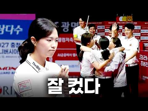 김가영의 제자에서 LPBA 차세대 에이스까지!! #박정현 활약상｜명장면｜웰컴저축은행 #PBA 팀리그 2026-2027