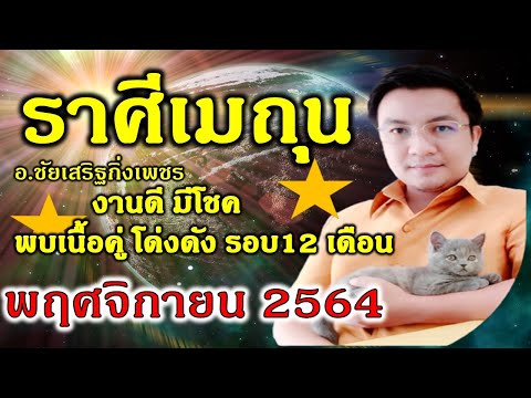 ราศีเมถุน--ชีวิตพลิกครั้งใหญ่! ราศีเมถุน--ชีวิตพลิกครั้งใหญ่!