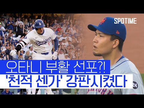 오타니 천적 무너트리며 부활 선포?! NLCS 기선 제압 성공한 다저스 