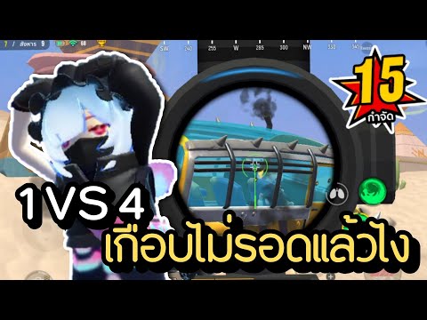 ลุยแรงค์1VS4ทะเลทรายนี้ขอจ