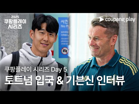 현장 스케치 Day 5ㅣ2025 쿠팡플레이 시리즈