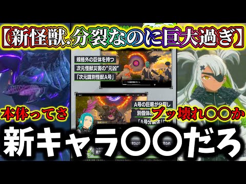 【怪獣8G】ブッ壊れ〇〇性能スーテッドが新キャラ説浮上!もしや新武器ハルイチ...識別怪獣A号がヤバ過ぎる!【怪獣8号 THE GAME】【新作ゲームアプリ】