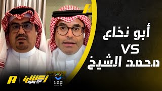 عن مشاركة نادي النصر .. صالح أبو نخاع ومحمد الشيخ