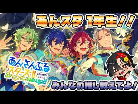 【あんスタ/参加型】参加型やったり皆と喋ったり～  初見さん大歓迎【/新人vtuber/福猫とーく】