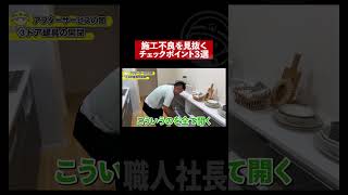 【保存版】素人でもできる施工不良の見抜き方3選