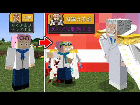 海軍の英雄コビーになって100日サバイバル！【マイクラ】【マインクラフト】