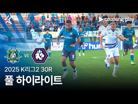 [2025 K리그2] 30R 안산 vs 충북청주 풀 하이라이트