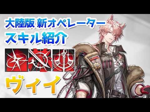 【アークナイツ大陸版】ヴィイ（配布） スキル使用例（Вий skill Showcase）【明日方舟 / Arknights CN】